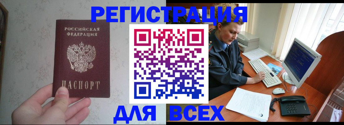 купить прописку в Шали