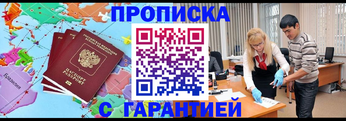 прописка для военкомата в Шали