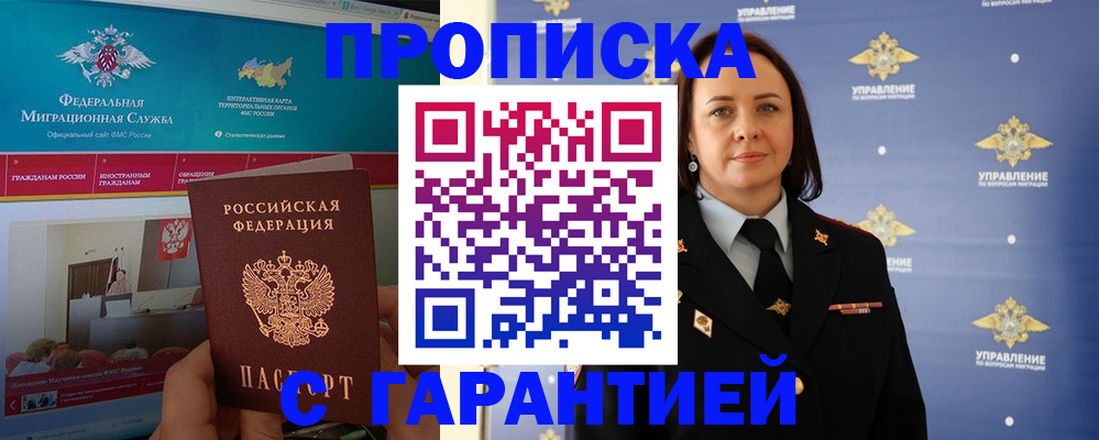 прописка штамп в Шали