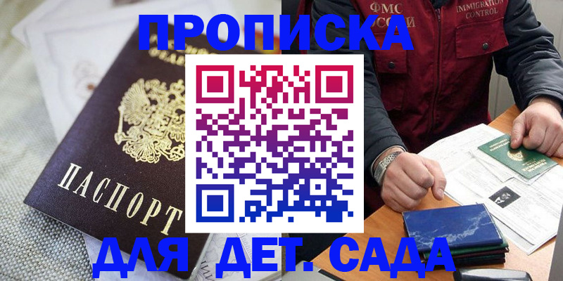 прописка для работы в Шали