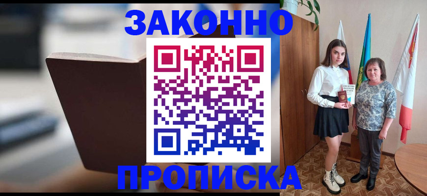 прописка для кредита в Шали