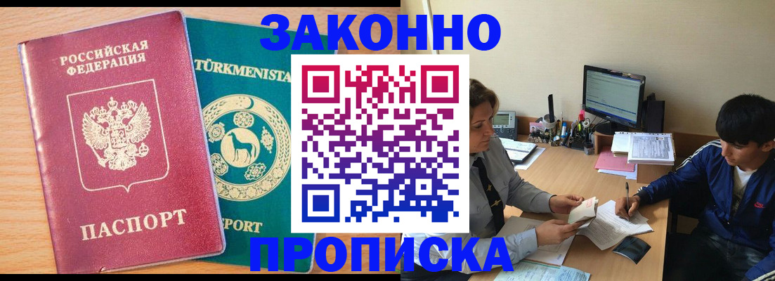 прописка законно в Шали