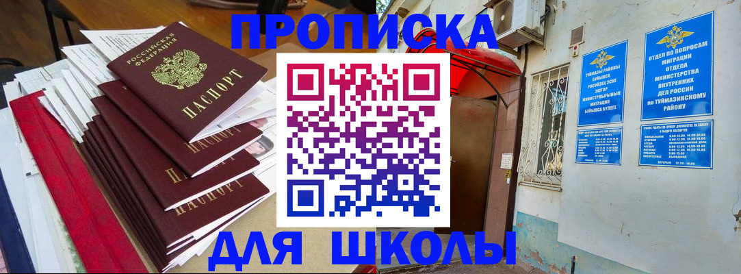 прописка ребенка в Шали