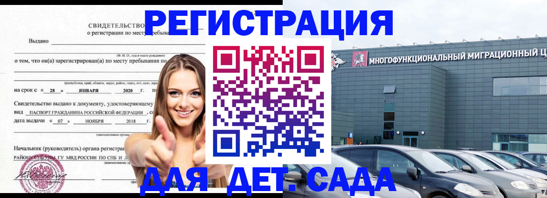 временная регистрация купить в Шали